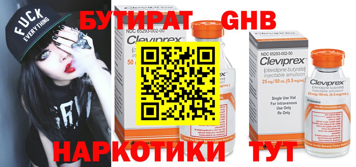 Гусь-Хрустальный  Бутират Butirat  Вход с VPN 