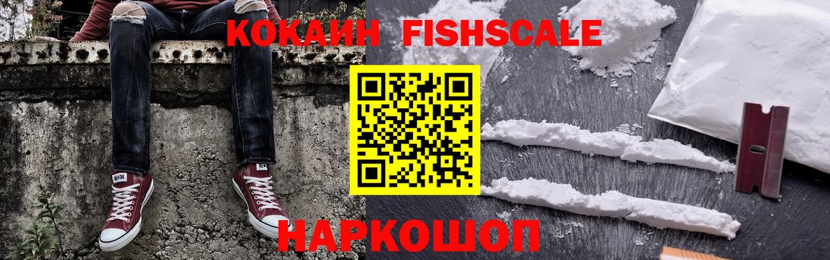КОКАИН 97%  Вход с VPN  Гусь-Хрустальный  COCAIN FishScale 