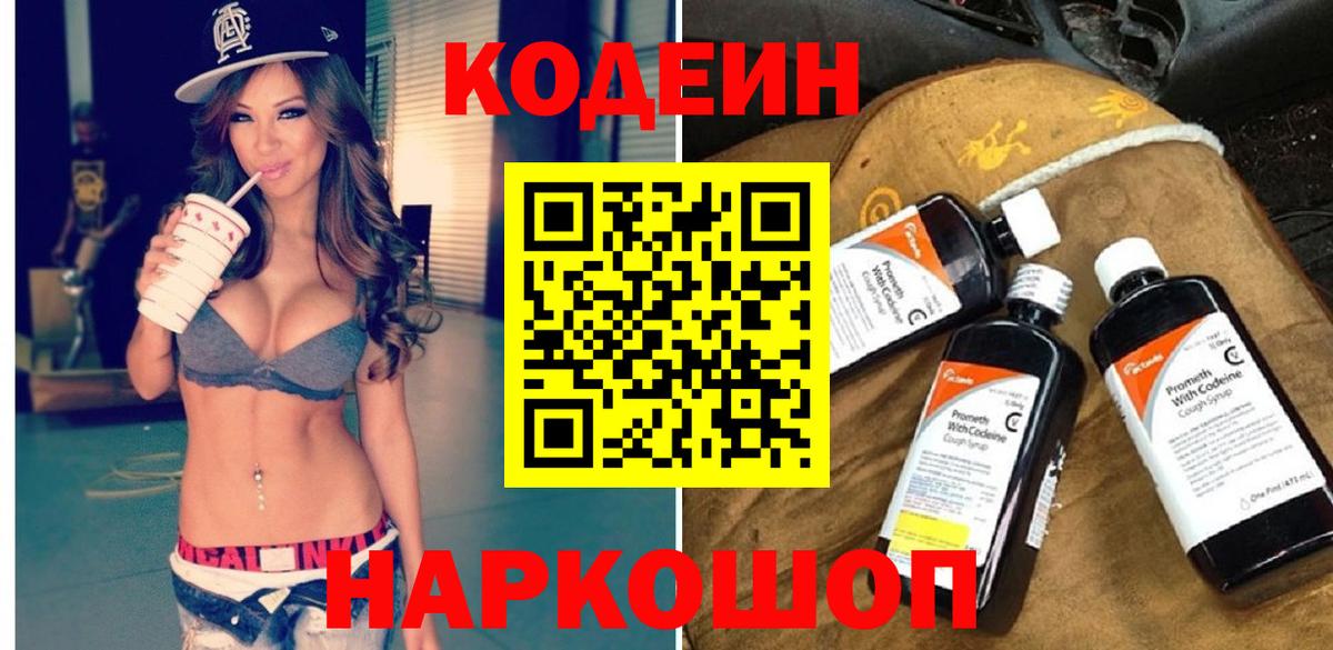 Гусь-Хрустальный  Кодеиновый сироп Lean Purple Drank  Вход с VPN  Кодеиновый сироп Lean напиток Lean (лин) 