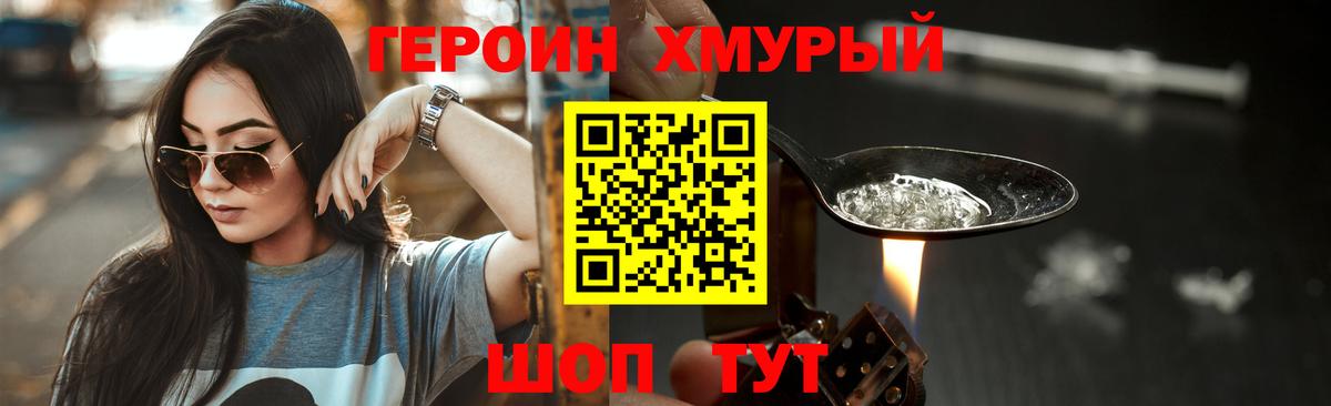ГЕРОИН Heroin  Вход с VPN  Гусь-Хрустальный 