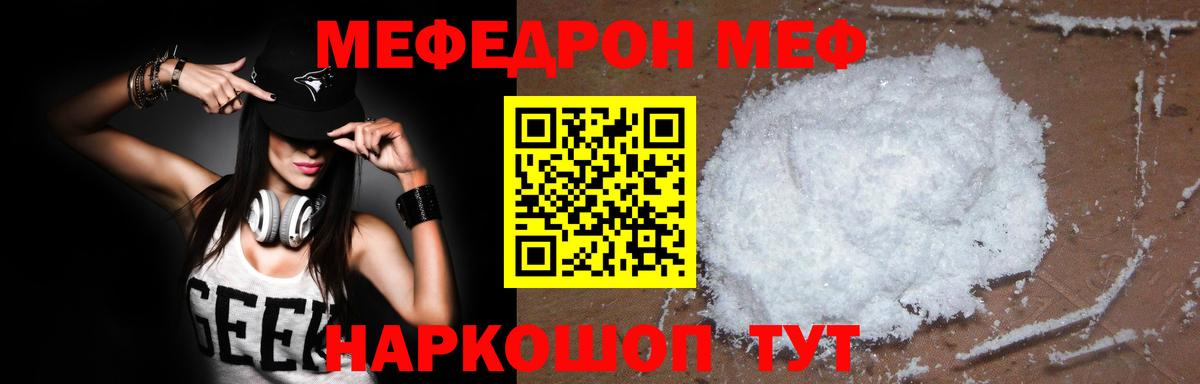 Мефедрон 4 MMC  МЯУ-МЯУ mephedrone  Гусь-Хрустальный  Вход с VPN 